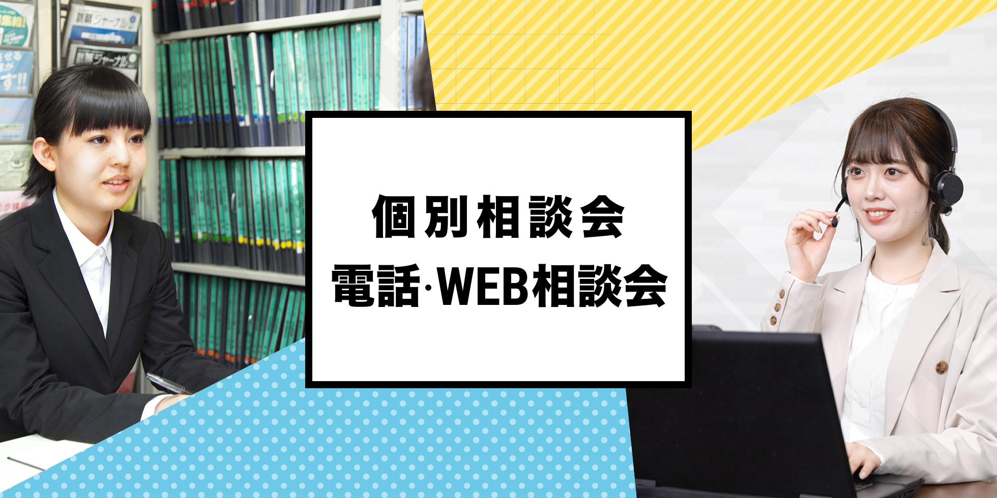 京都経済短期大学 個別見学・電話相談会・WEB相談会