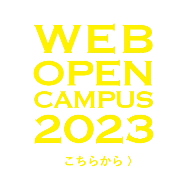 OPEN CAMPUS 2023
