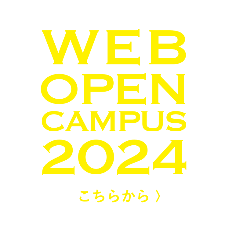 OPEN CAMPUS 2023