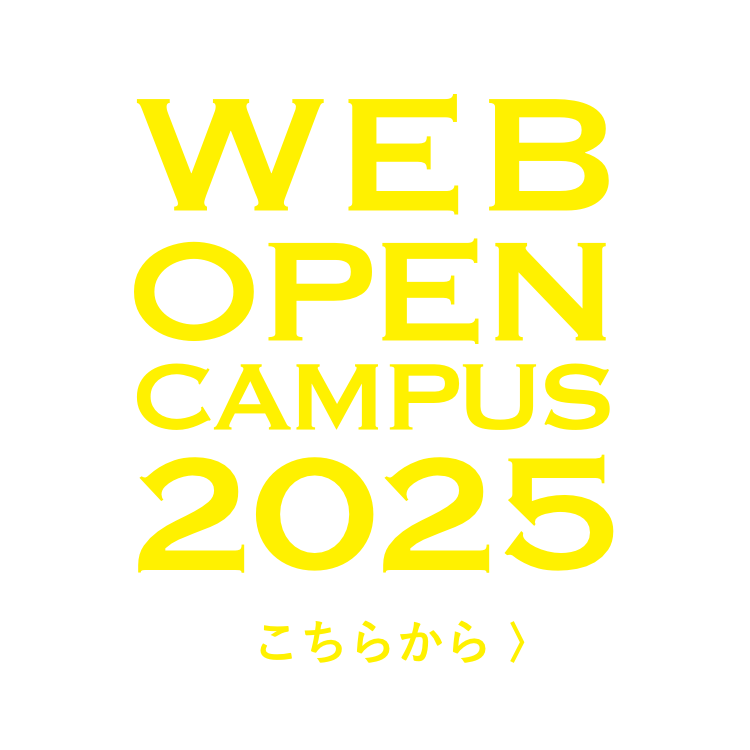 OPEN CAMPUS 2025