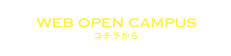 WEB OPEN CAMPUS 2025