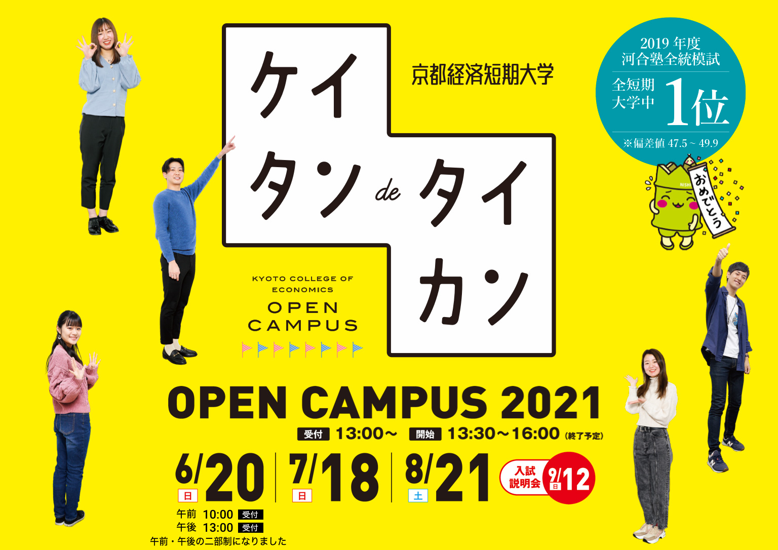 オープンキャンパス 京都経済短期大学 オープンキャンパス 京都経済短期大学
