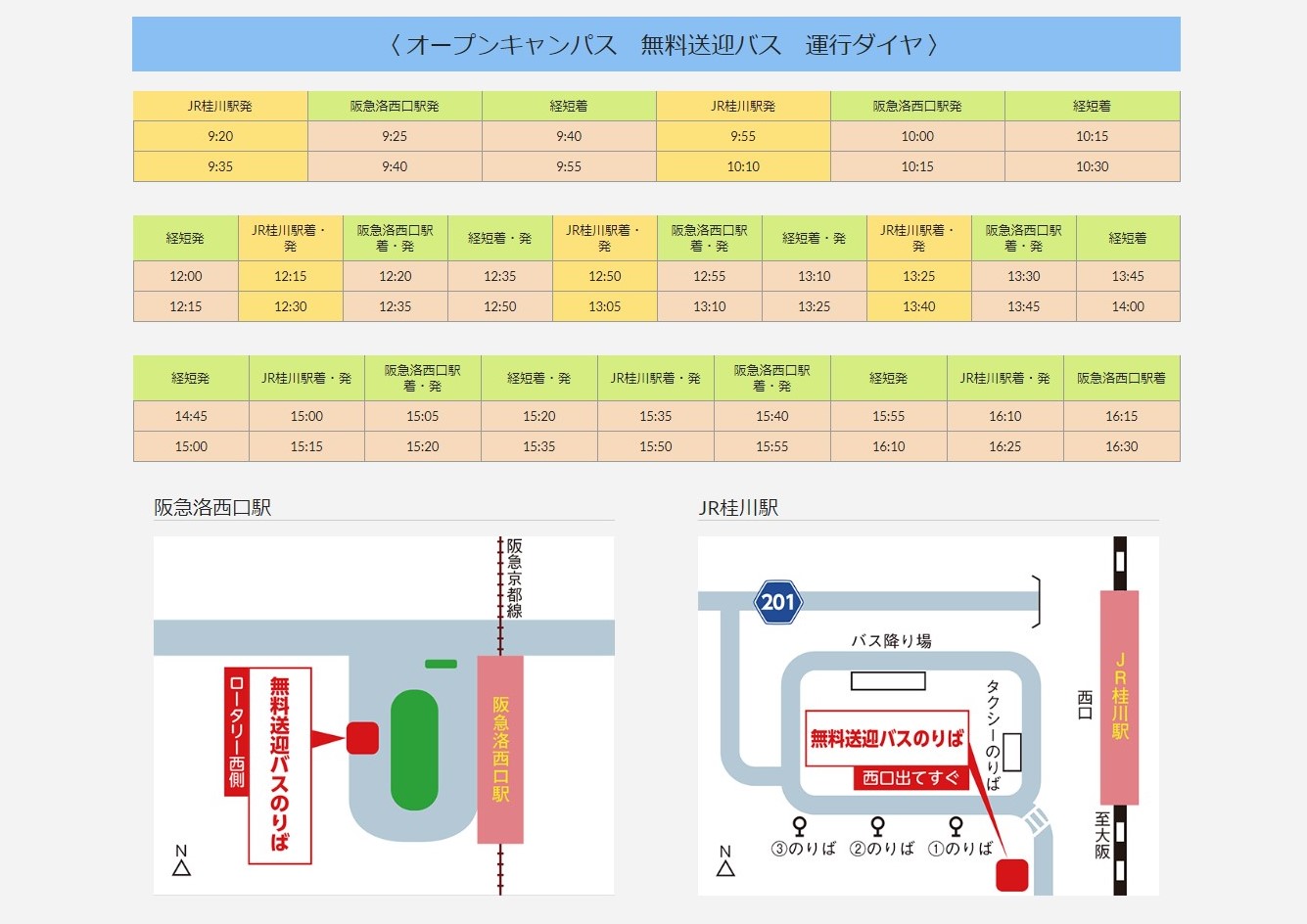 20200719OCバスダイヤ