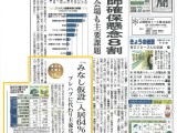 連続１P特集「みなし」日本海新聞-1