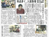 連続１P特集「みなし」日本海新聞-2