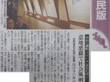 20200124京都新聞朝刊市民版