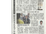 20200612山陽新聞（菅野先生インタビュー）