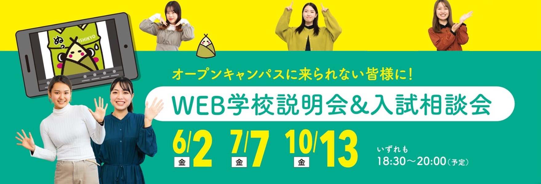 2023WEB学校説明会のみ