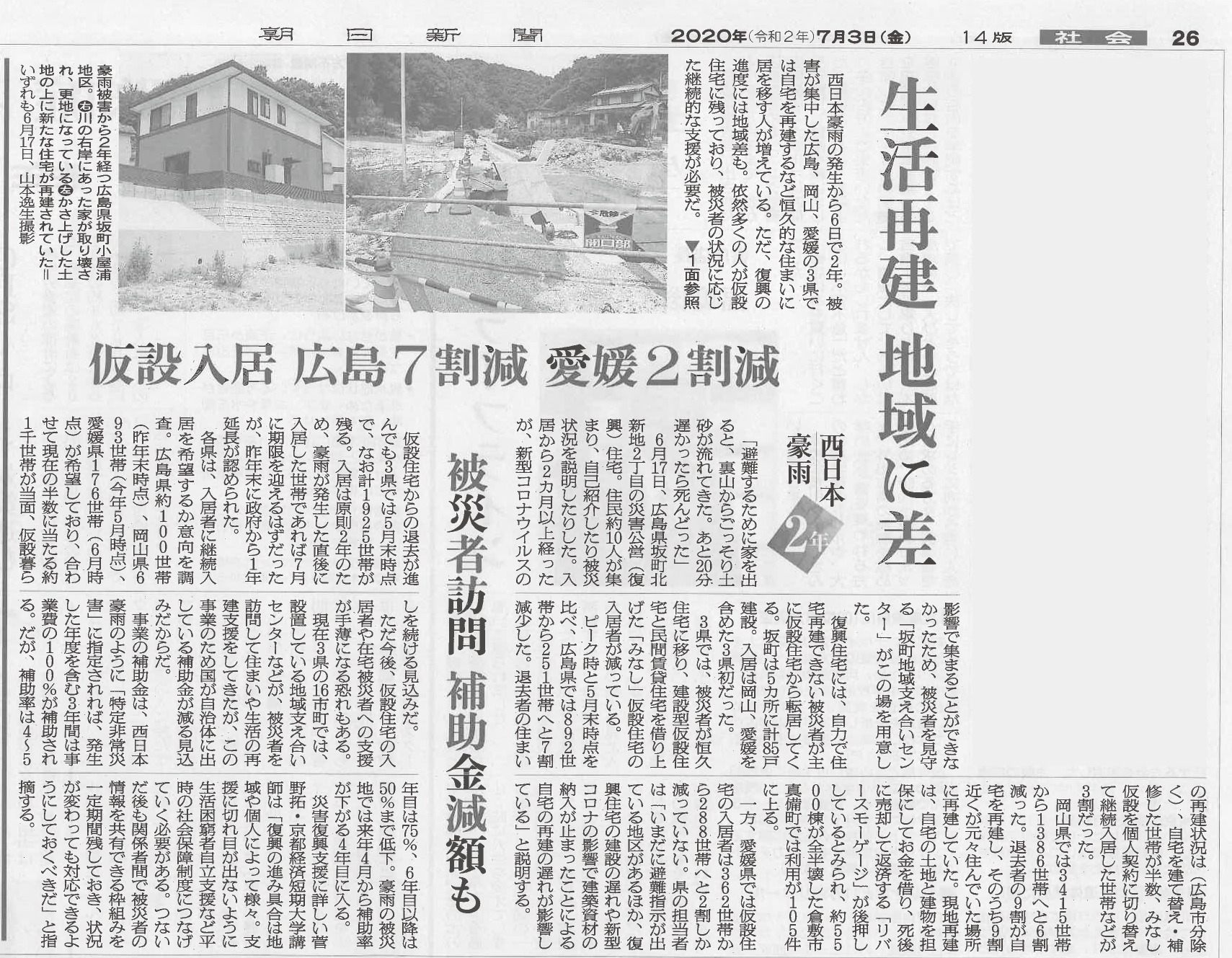 菅野先生のコメントが朝日新聞に掲載されました 京都経済短期大学