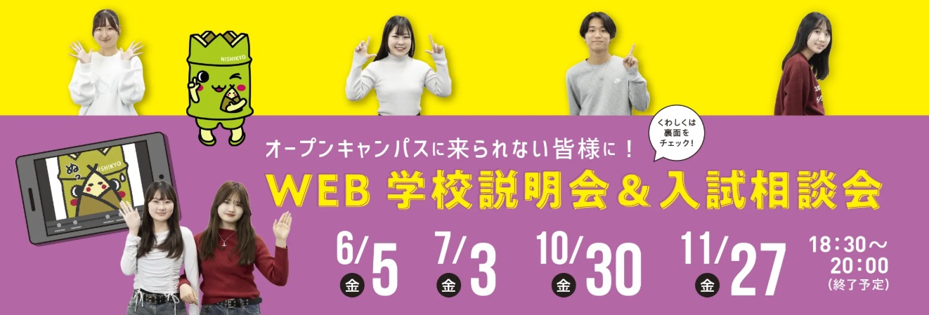 WEBOC日程